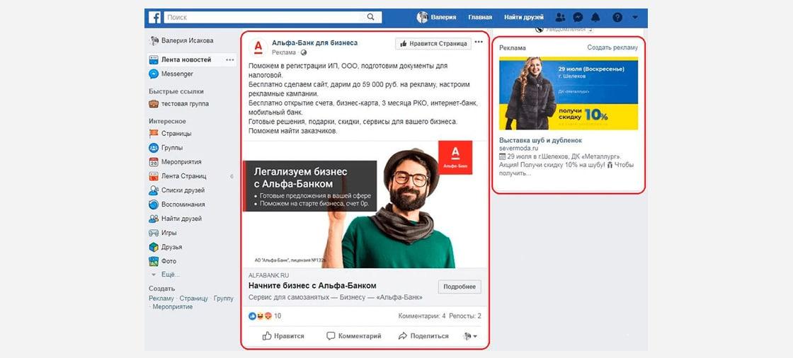 fb2 Продвижение интернет-магазина в Facebook