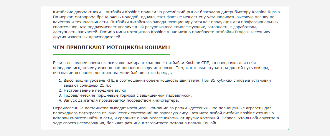 1 Кейс з оптимізації сайту магазину з продажу мототехніки