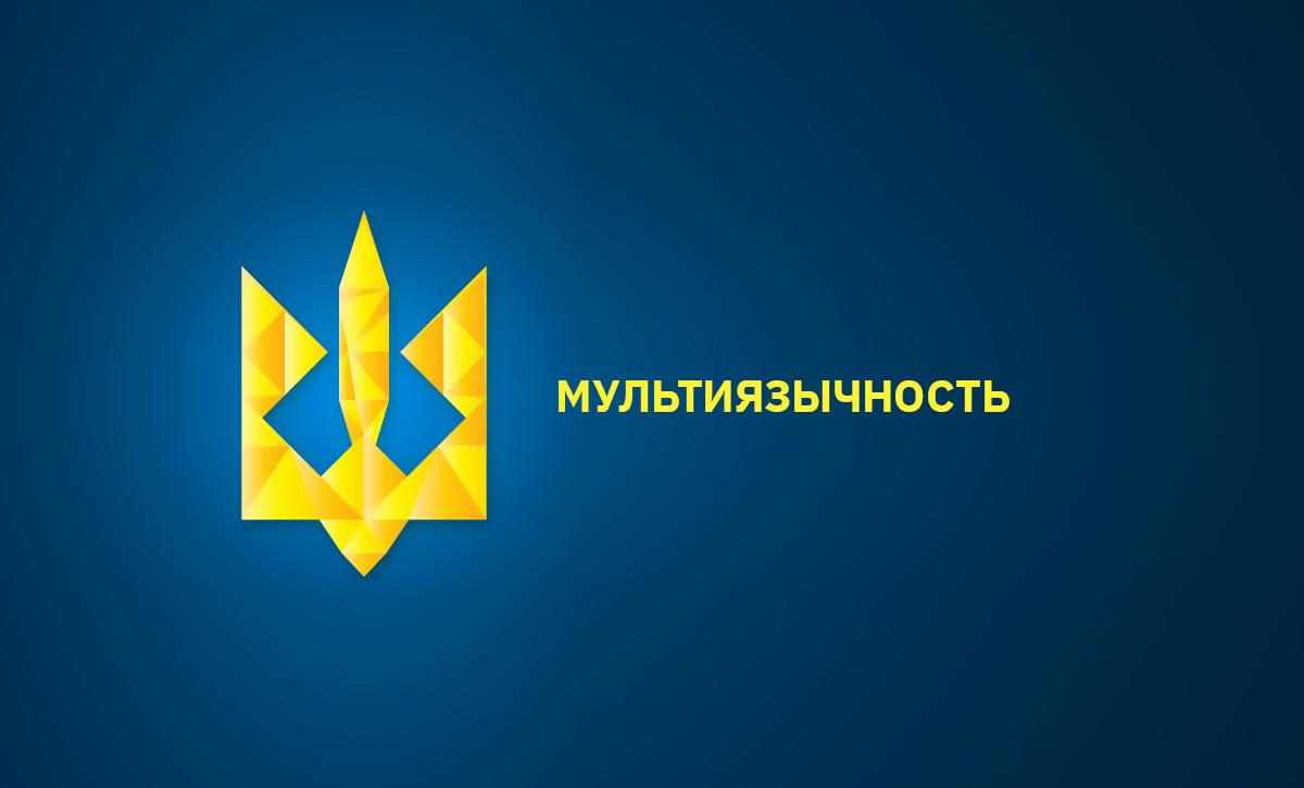 Впровадження української версії на сайт: мультимовність