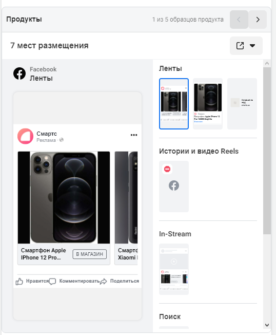 sm2 Динамический ремаркетинг Facebook для интернет-магазина электроники и бытовой техники