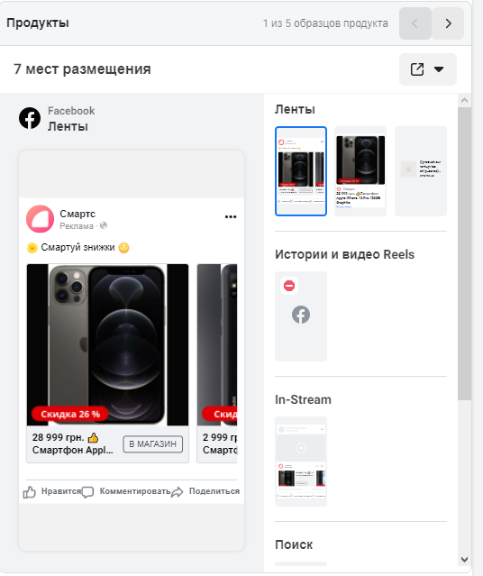 sm3ua Динамічний ремаркетинг Facebook для інтернет-магазину електроніки та побутової техніки